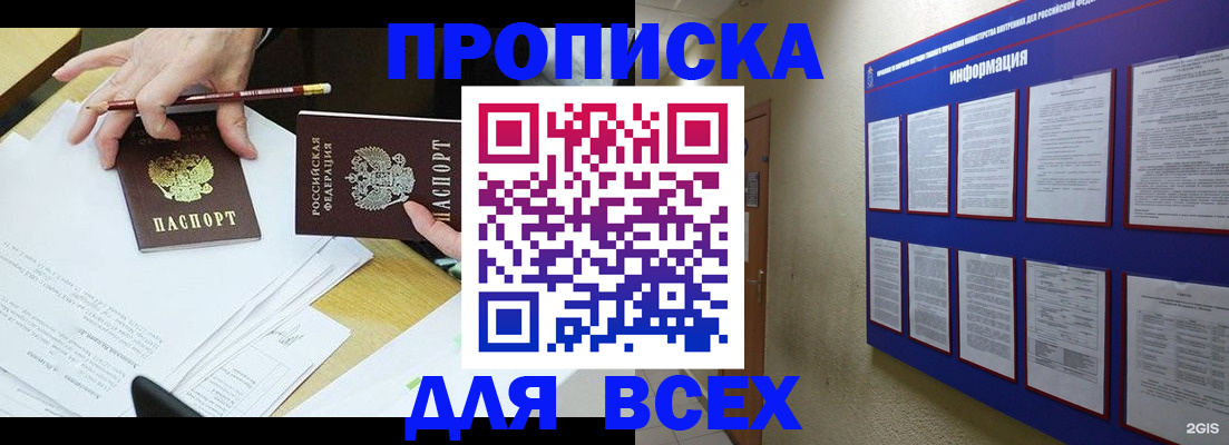 прописка ребенка в Истре