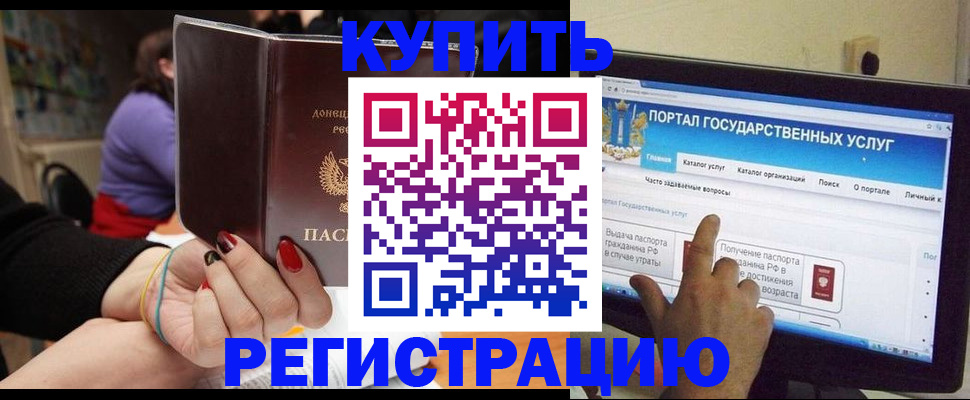 прописка для кредита в Истре